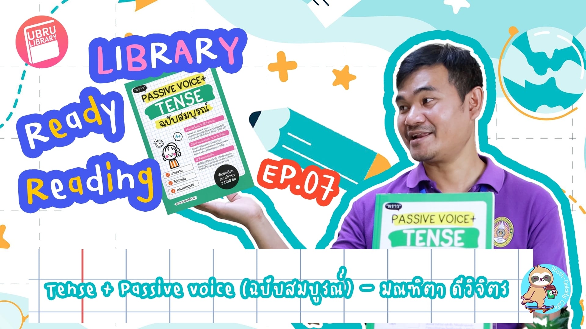 Library Ready Reading EP.07 : Tense + Passive voice (ฉบับสมบูรณ์) – มณฑิตา ดีวิจิตร