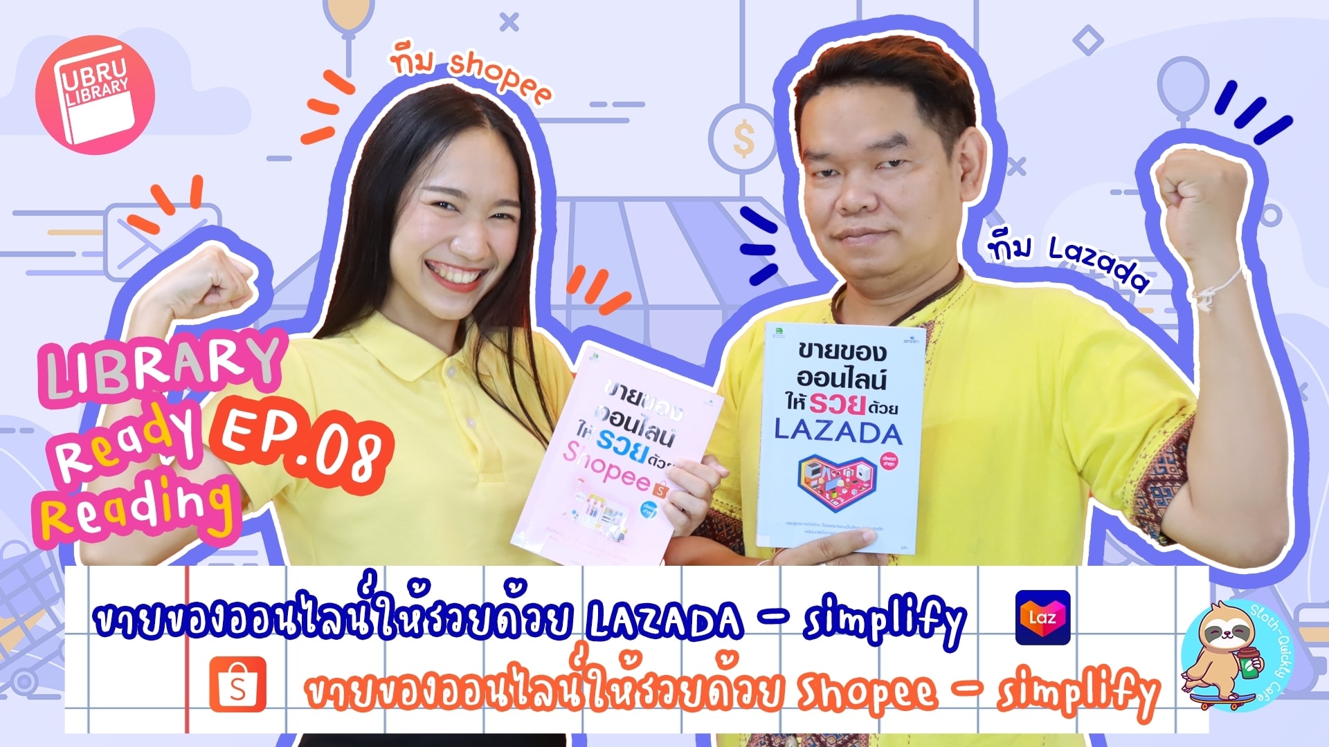 Library Ready Reading EP.08 : ขายของออนไลน์ให้รวยด้วย Lazada & shopee